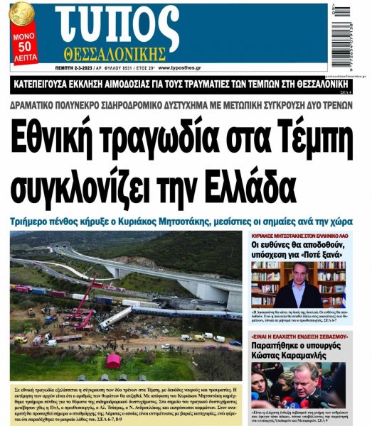 Τύπος Θεσσαλονίκης