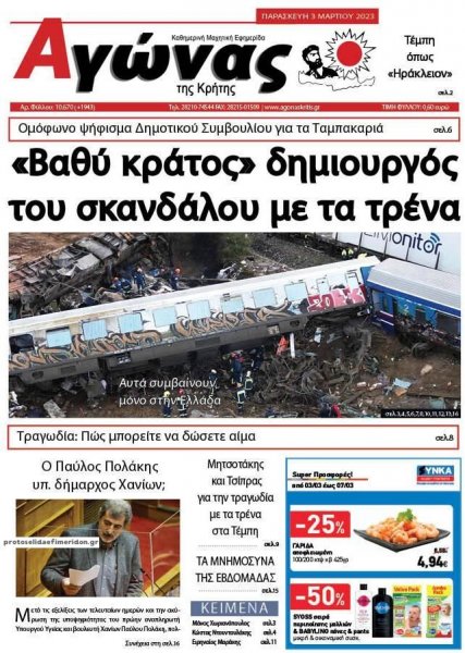 Αγώνας της Κρήτης