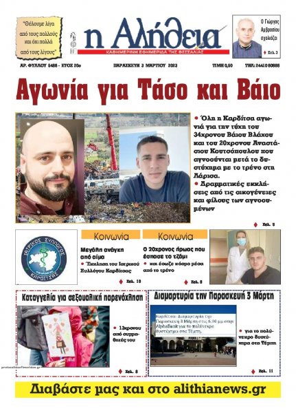 Αλήθεια της Καρδίτσας