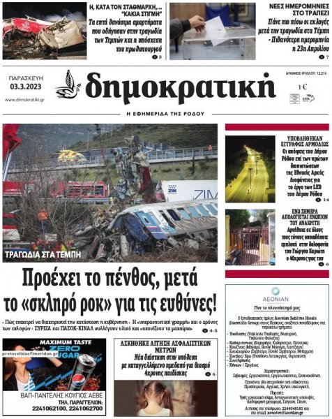 Δημοκρατική