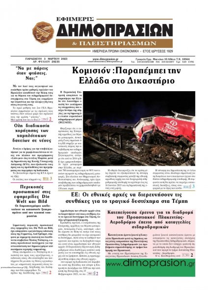 Δημοπρασιών