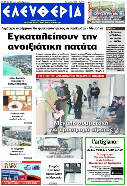 Ελευθερία Καλαμάτας