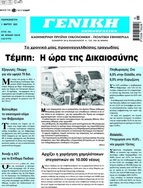 Γενική Δημοπρασιών