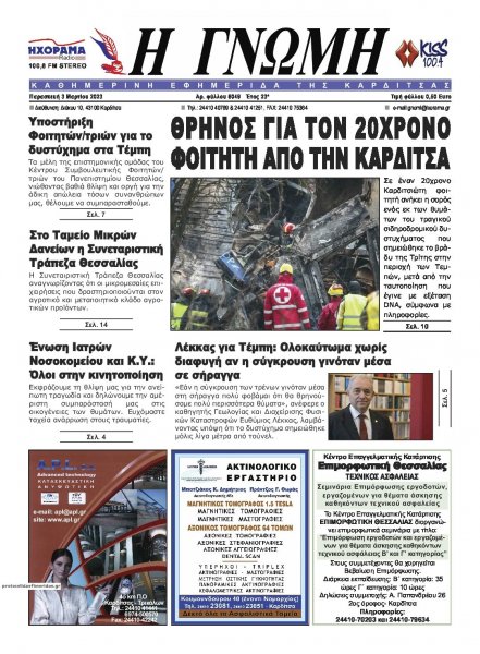 Η Γνώμη Καρδίτσας