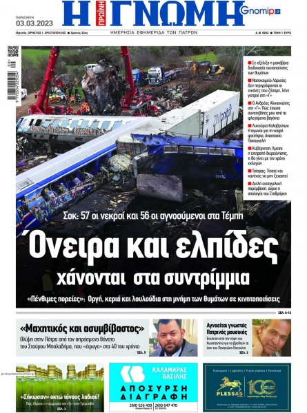 Γνώμη της Πάτρας