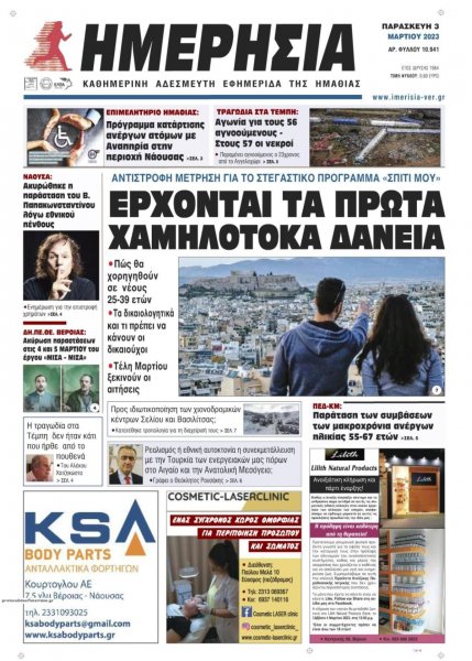 Ημερήσια Ημαθείας