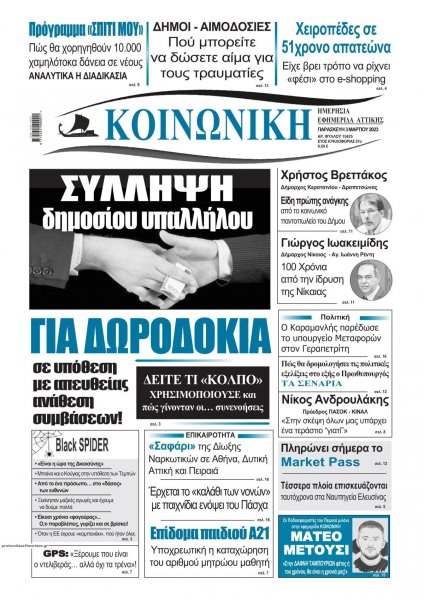 Κοινή Γνώμη Κυκλάδων