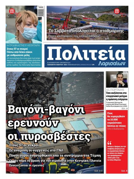 Πολιτεία Λαρισαίων