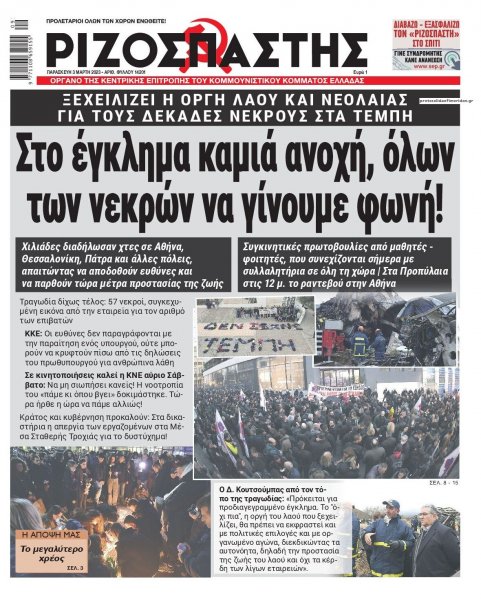 Ριζοσπάστης