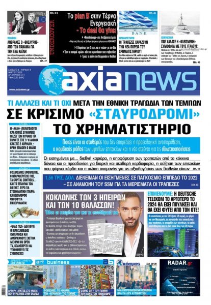 Αξία News