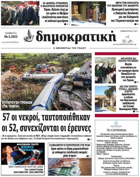 Δημοκρατική