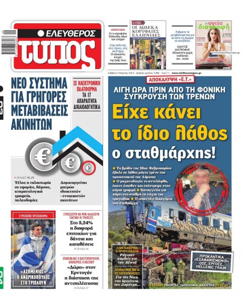 Ελεύθερος Τύπος