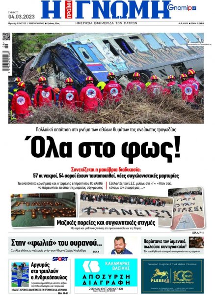 Γνώμη της Πάτρας