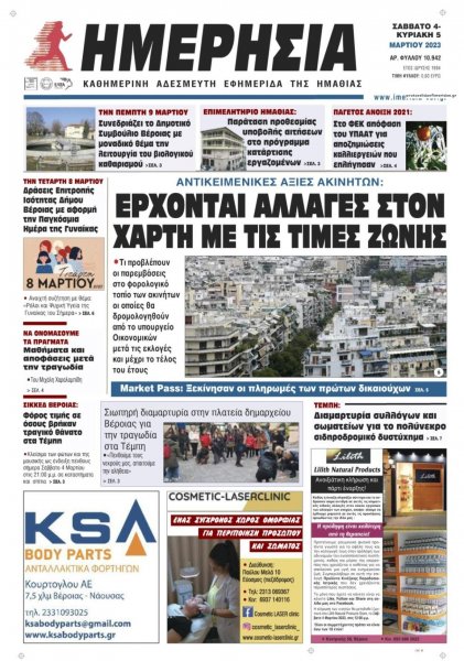 Ημερήσια Ημαθείας