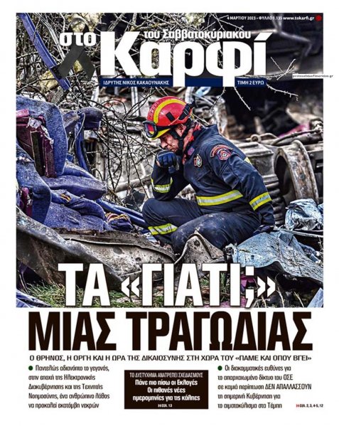 Το Καρφί