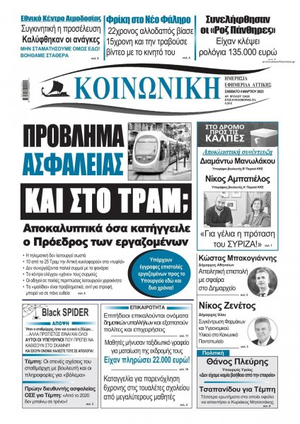 Κοινωνική