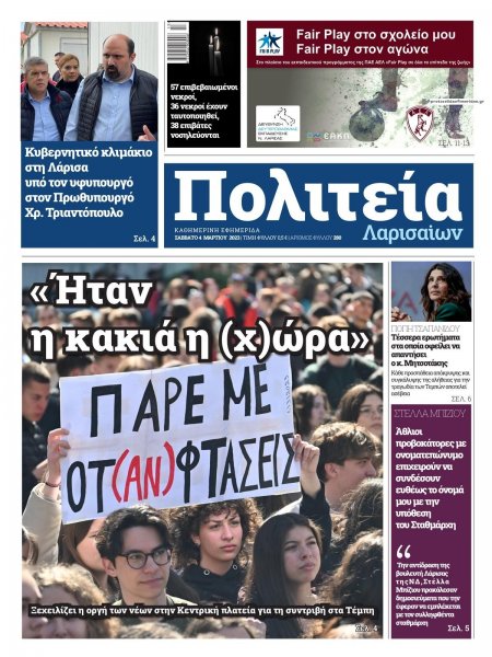 Πολιτεία Λαρισαίων