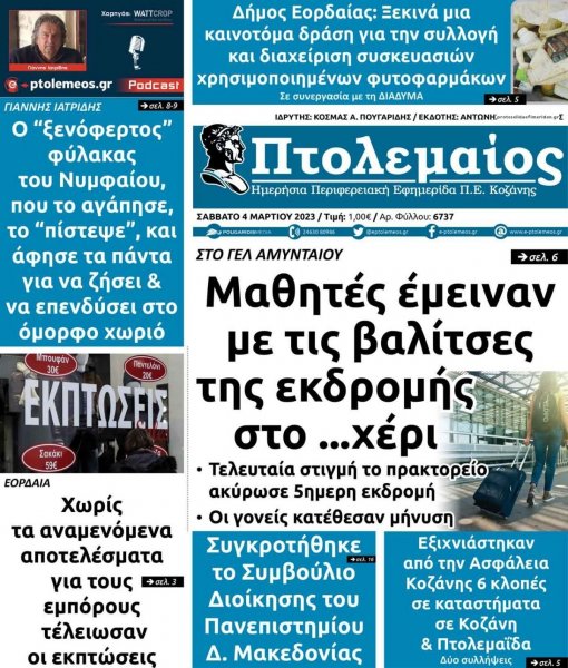Πτολεμαίος