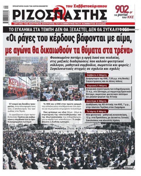 Ριζοσπάστης