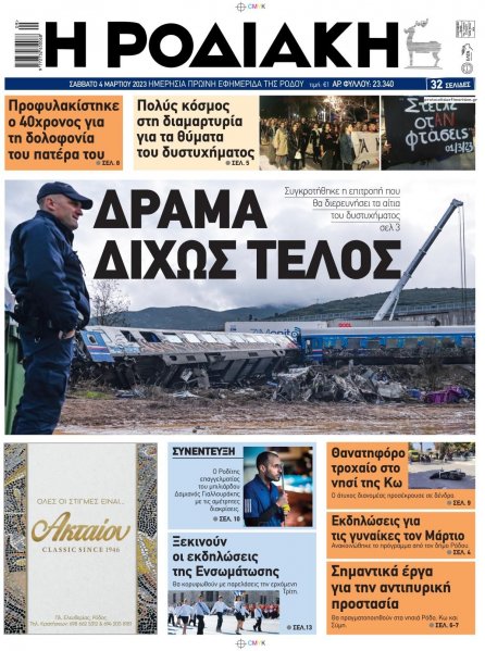 Ροδιακή