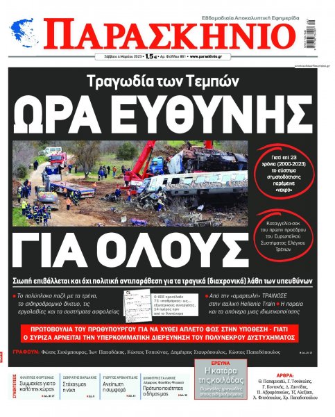 Το Παρασκήνιο