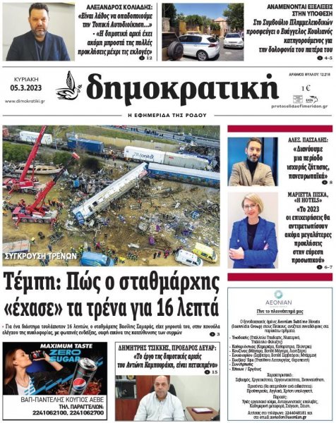 Δημοκρατική