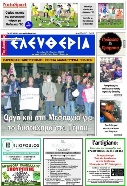 Ελευθερία Καλαμάτας