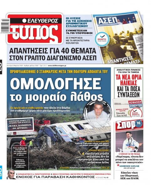 Ελεύθερος Τύπος