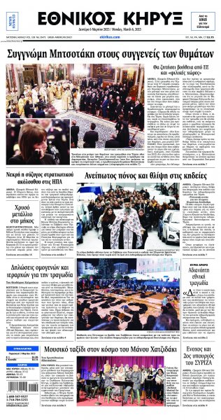 Εθνικός Κήρυξ