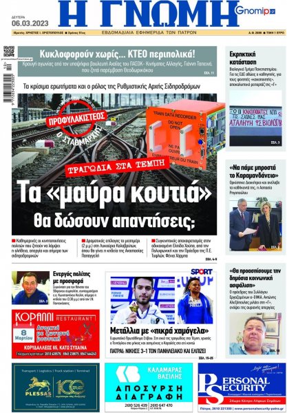 Γνώμη της Πάτρας