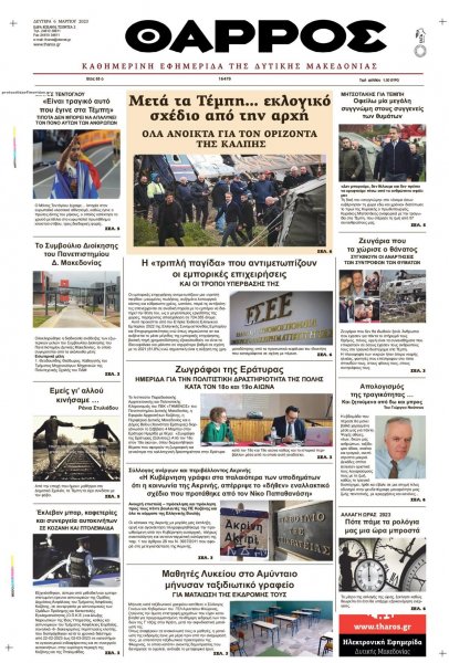 Θάρρος Κοζάνης