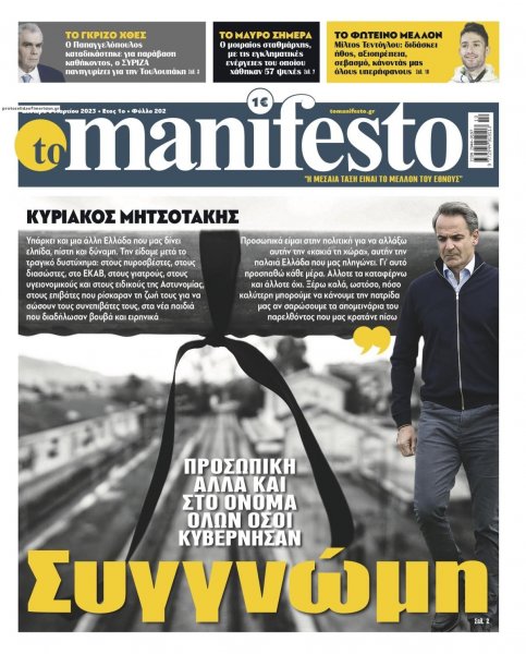 Το Manifesto