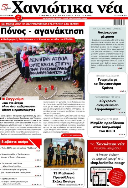 Χανιώτικα Νέα