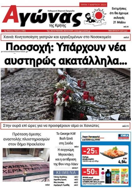 Αγώνας της Κρήτης