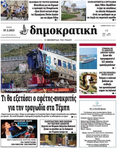 Δημοκρατική