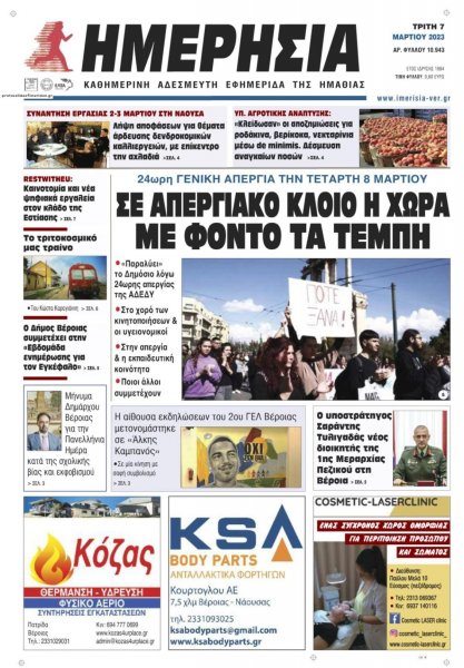 Ημερήσια Ημαθείας