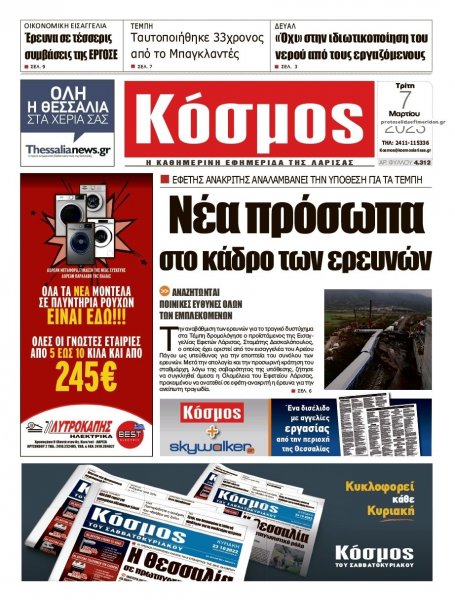 Κόσμος