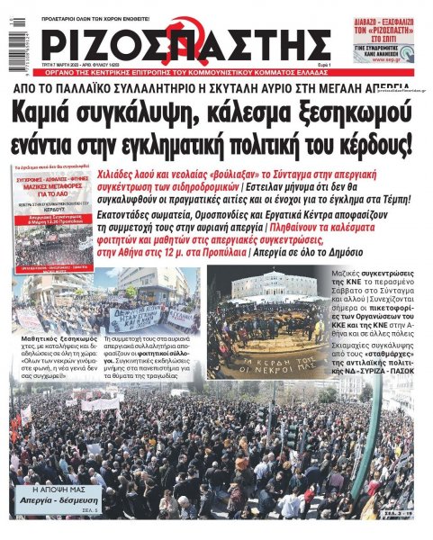 Ριζοσπάστης