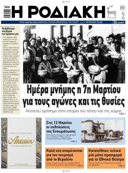 Ροδιακή
