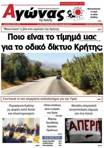 Αγώνας της Κρήτης