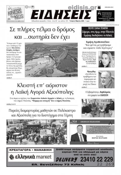 Ειδήσεις Κιλκίς