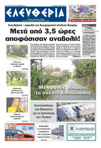 Ελευθερία Καλαμάτας