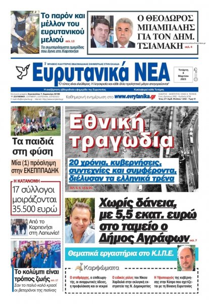Ευρυτανικά Νέα