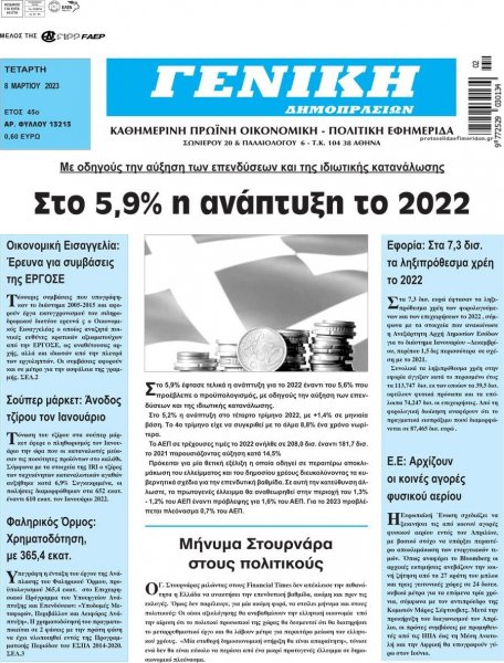 Γενική Δημοπρασιών