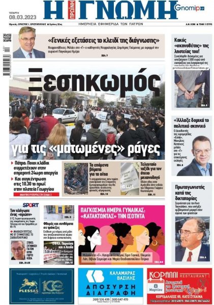 Γνώμη της Πάτρας