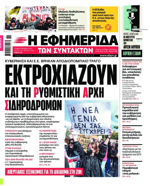 Των συντακτών