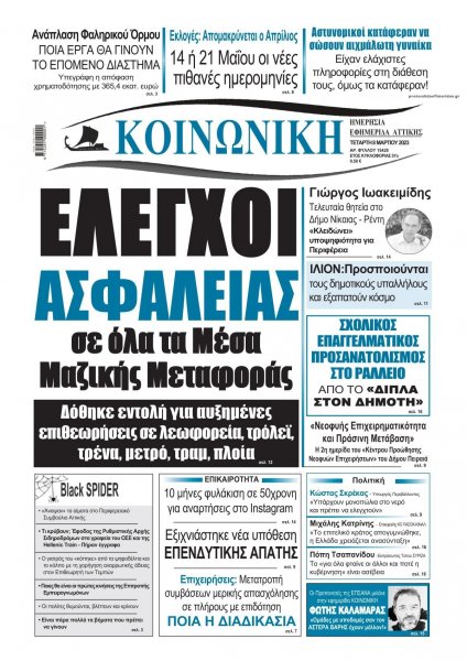 Κοινωνική