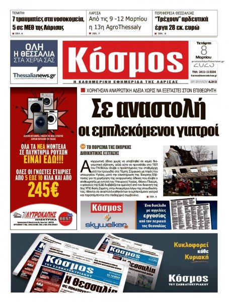 Κόσμος