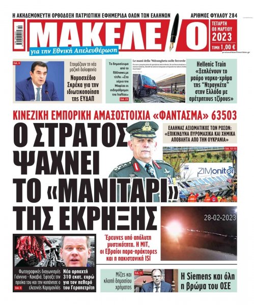 Μακελειό