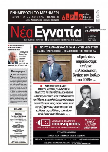 Νέα Εγνατία